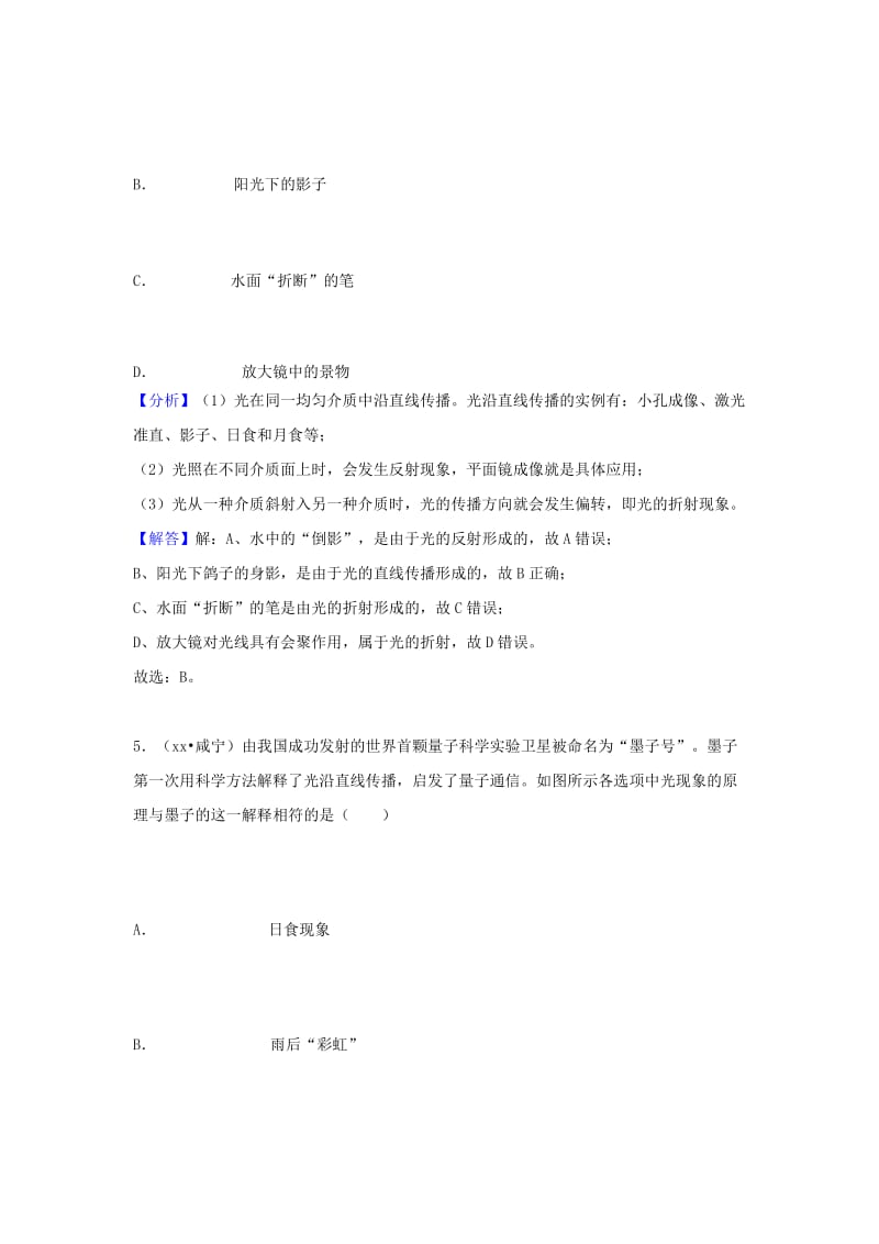 中考物理试题分类汇编 专题3 光的直线传播和光的反射（含解析）.doc_第3页