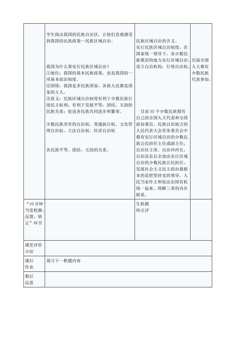 2019-2020年九年级政治全册 4.9.1 人民是国家的主人教案 苏教版 (II).doc_第2页