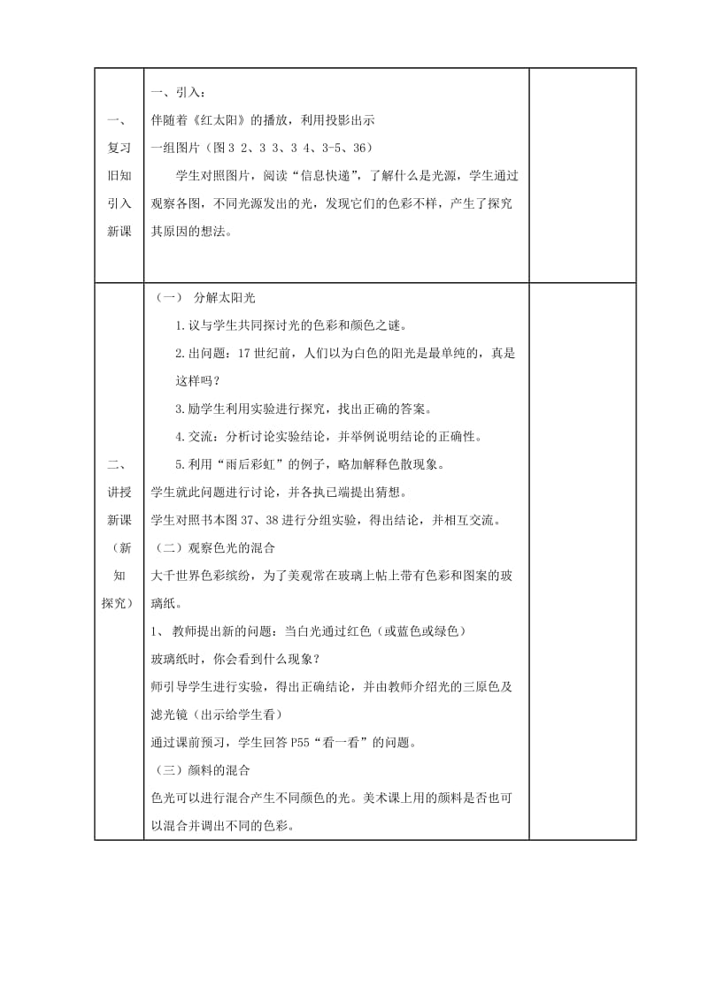 2019-2020年八年级物理上册 3.1光的色彩 颜色教案 苏科版.doc_第2页