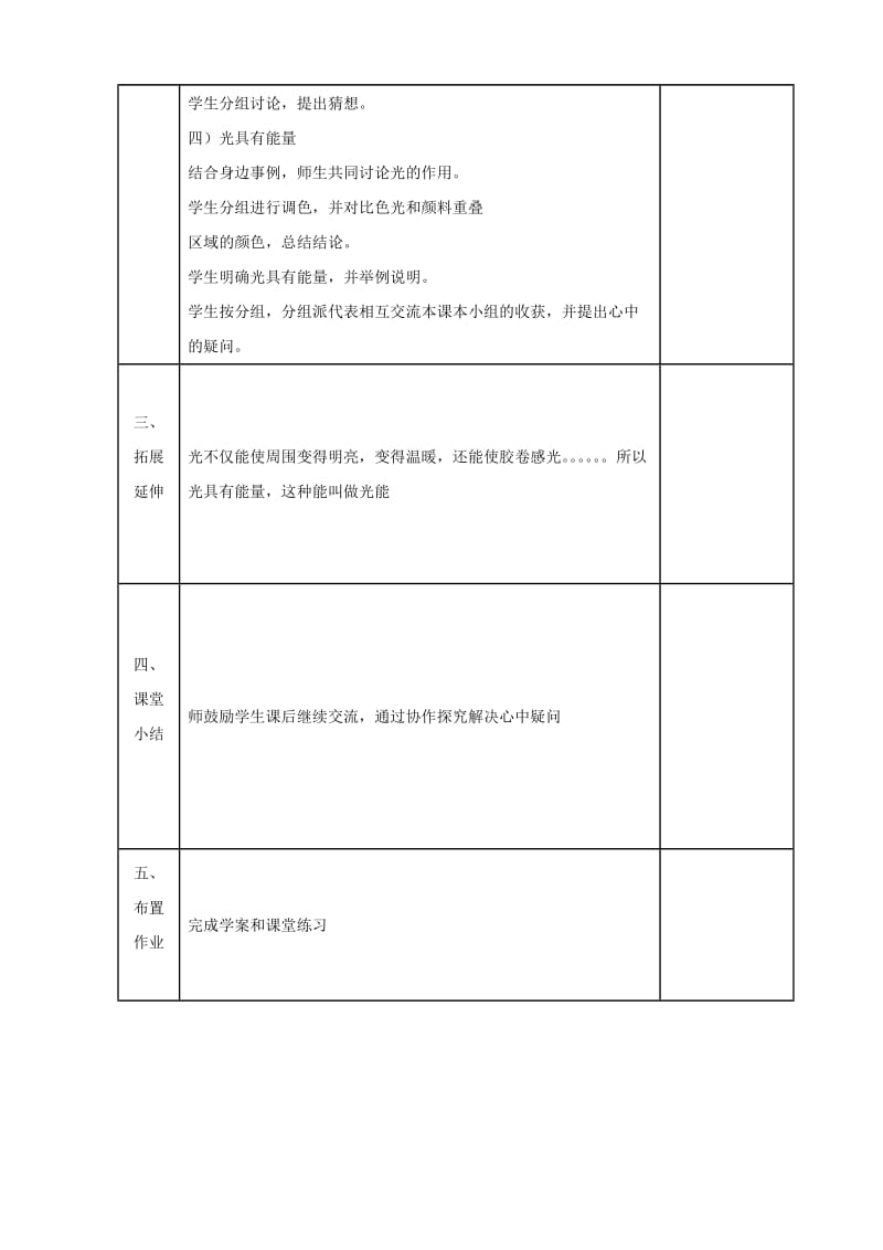 2019-2020年八年级物理上册 3.1光的色彩 颜色教案 苏科版.doc_第3页