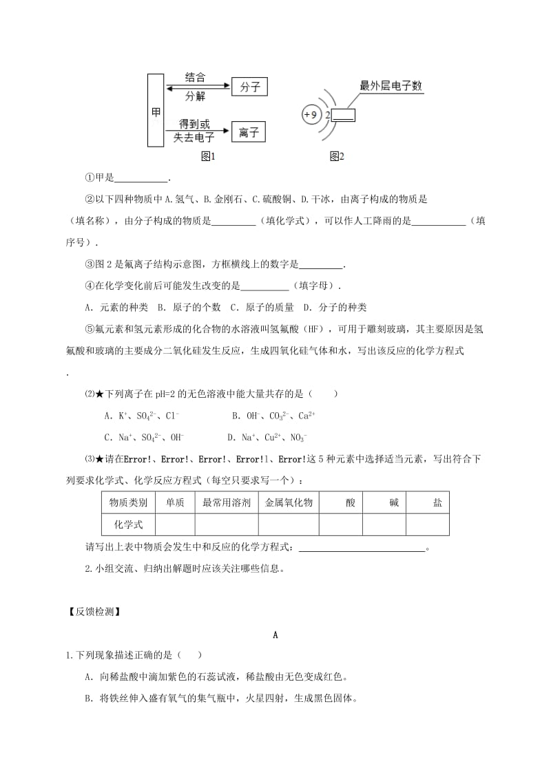 2019版中考化学专题复习 33 向低级错误说不活动学案1（新版）新人教版.doc_第2页