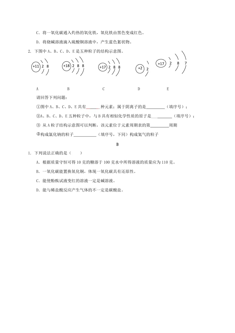 2019版中考化学专题复习 33 向低级错误说不活动学案1（新版）新人教版.doc_第3页