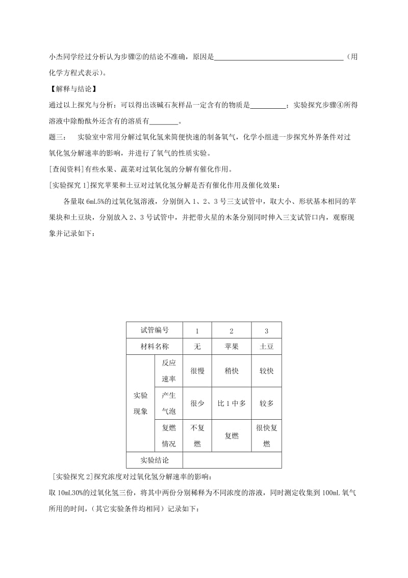 2019版中考化学复习 第33讲 化学实验探究练习3.doc_第3页