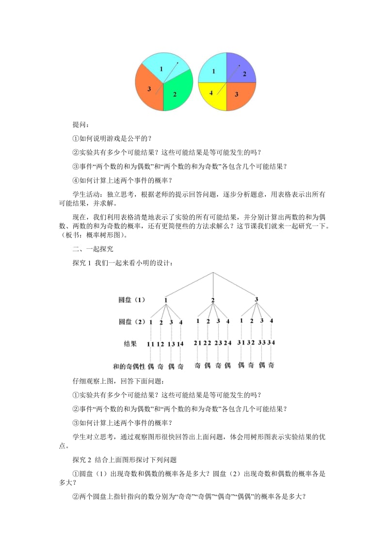 2019-2020年九年级数学上册 33.2 概率树形图教学设计 冀教版.doc_第2页