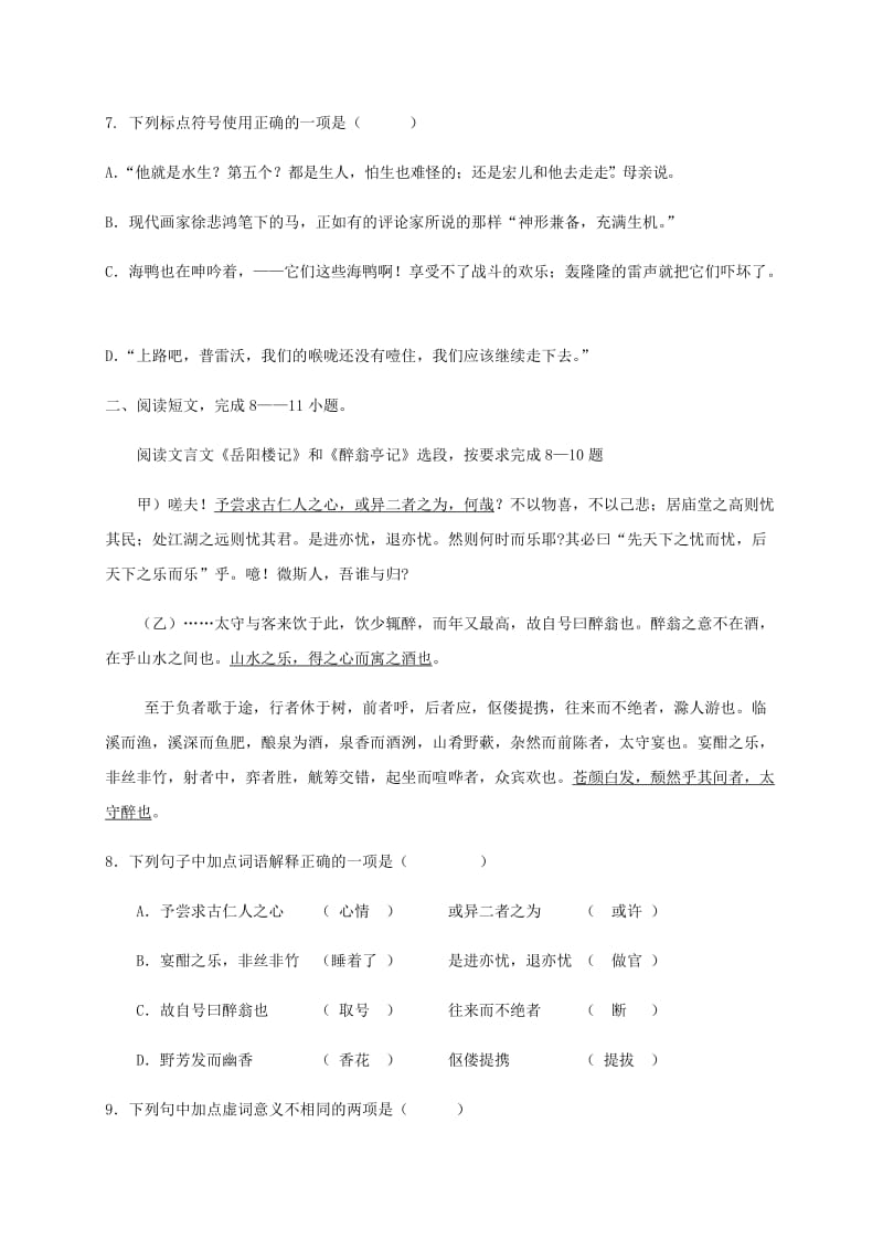 2019版九年级语文下学期第一次模拟考试试题无答案.doc_第3页