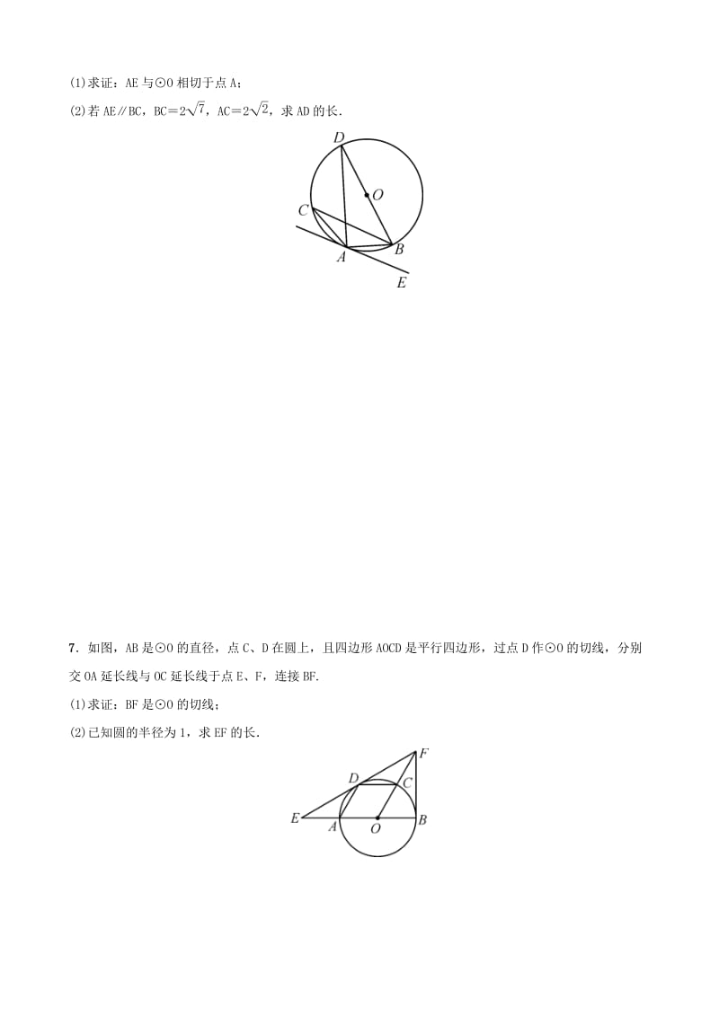 云南省中考数学总复习第六章圆第二节与圆有关的位置关系好题随堂演练.doc_第2页