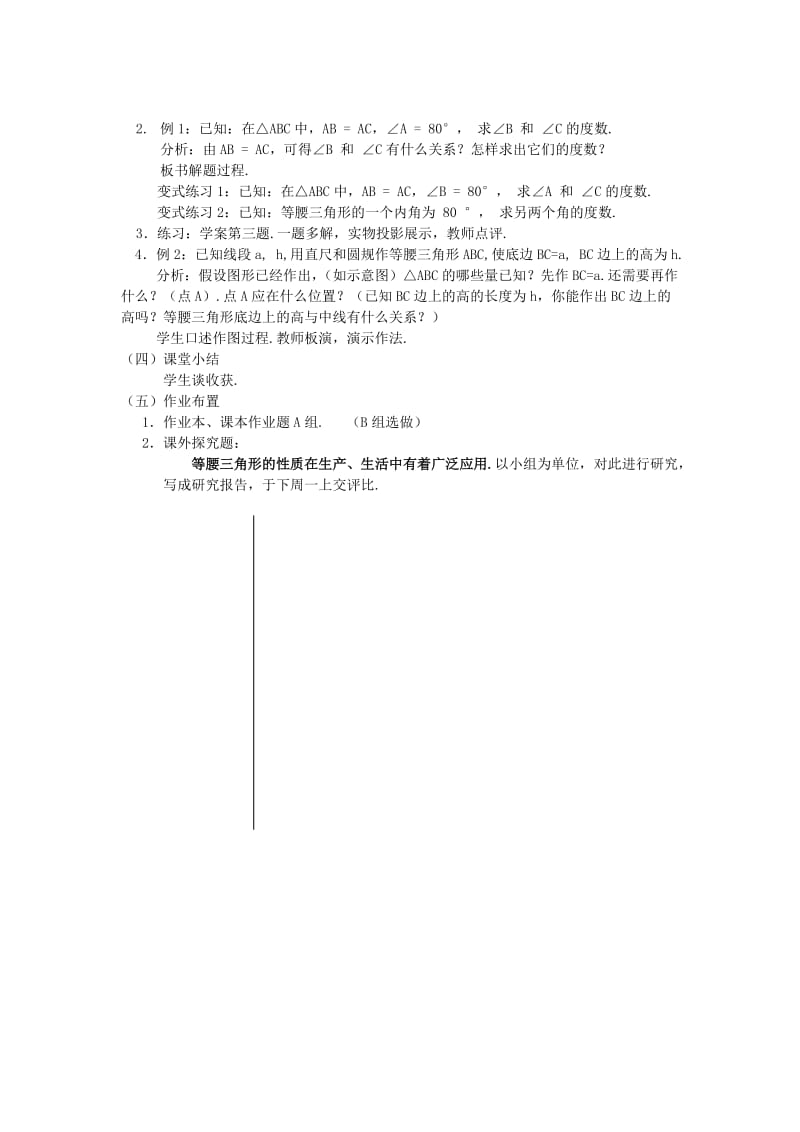 2019-2020年八年级数学上册 第2章 特殊三角形 2.2 等腰三角形的性质名师教案1 浙教版.doc_第2页