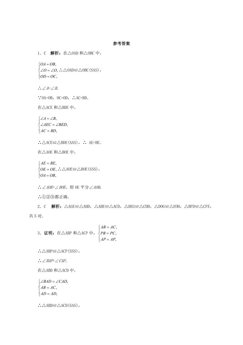 2019-2020年八年级数学上册第十三章全等三角形专题练习全等三角形的判定1新版冀教版.doc_第2页