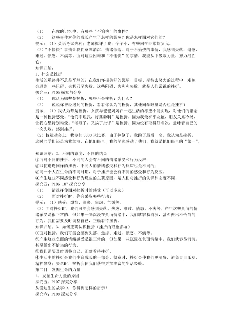 七年级道德与法治上册 第四单元 生命的思考 第九课 珍视生命 第2框增强生命的韧性教案 新人教版.doc_第2页