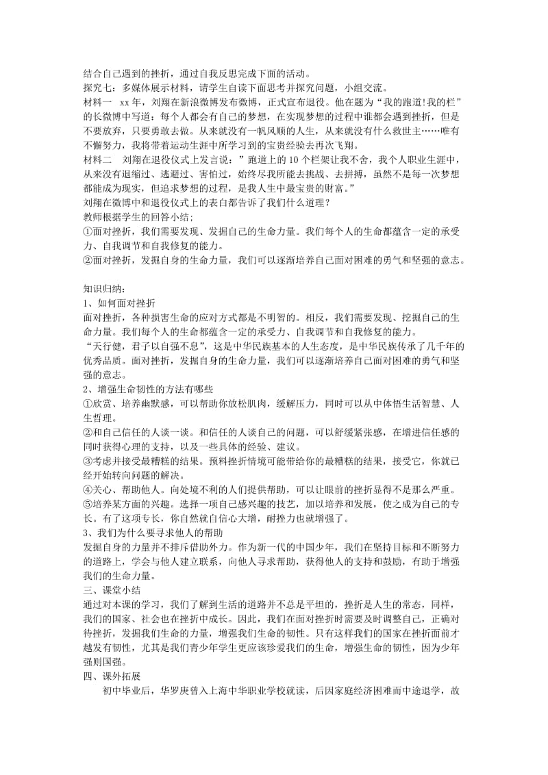 七年级道德与法治上册 第四单元 生命的思考 第九课 珍视生命 第2框增强生命的韧性教案 新人教版.doc_第3页