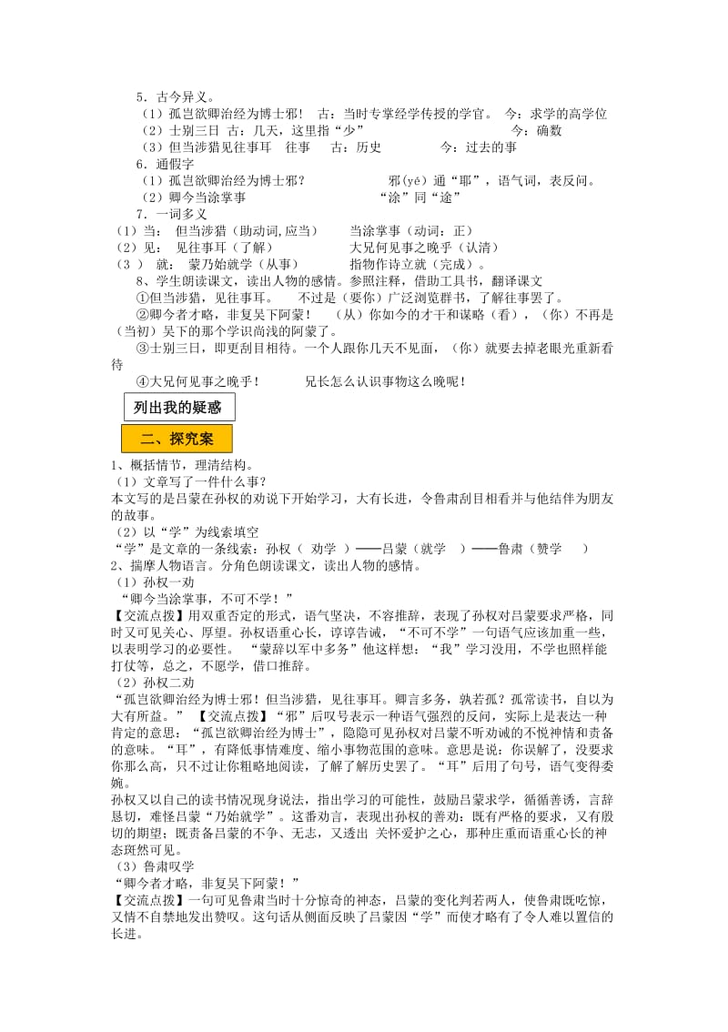 2019版七年级语文下册 第一单元 4孙权劝学学案 新人教版.doc_第2页