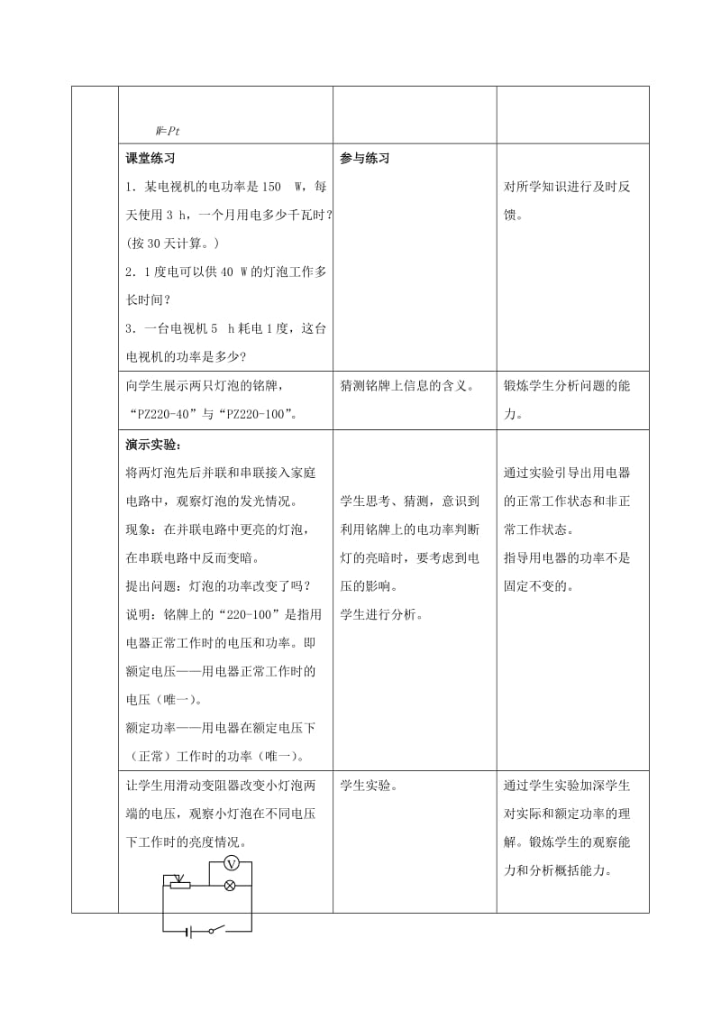 2019-2020年九年级物理全册 18.2 电功率教案 （新版）新人教版(VII).doc_第3页