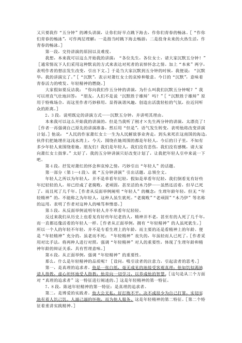 2019-2020年八年级语文下册 第二十九课 在萧红墓前的五分钟讲演学习导航 苏教版.doc_第2页