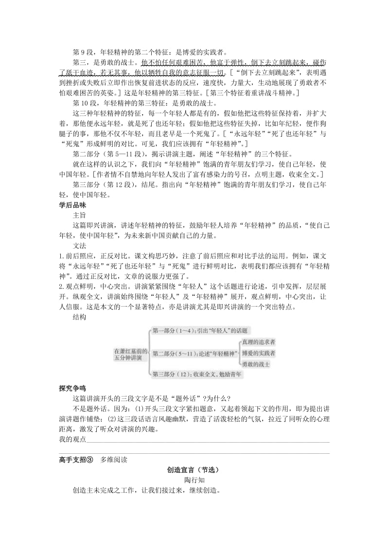 2019-2020年八年级语文下册 第二十九课 在萧红墓前的五分钟讲演学习导航 苏教版.doc_第3页