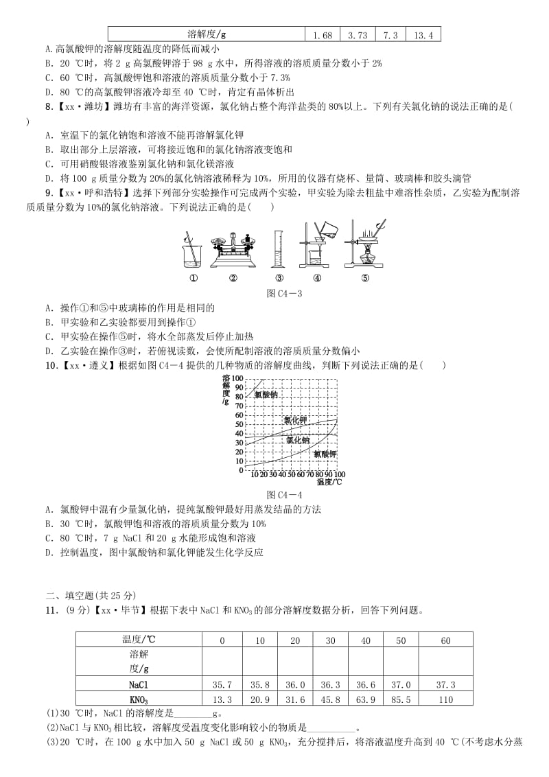 中考化学复习方案阶段训练四练习新版鲁教版.doc_第2页