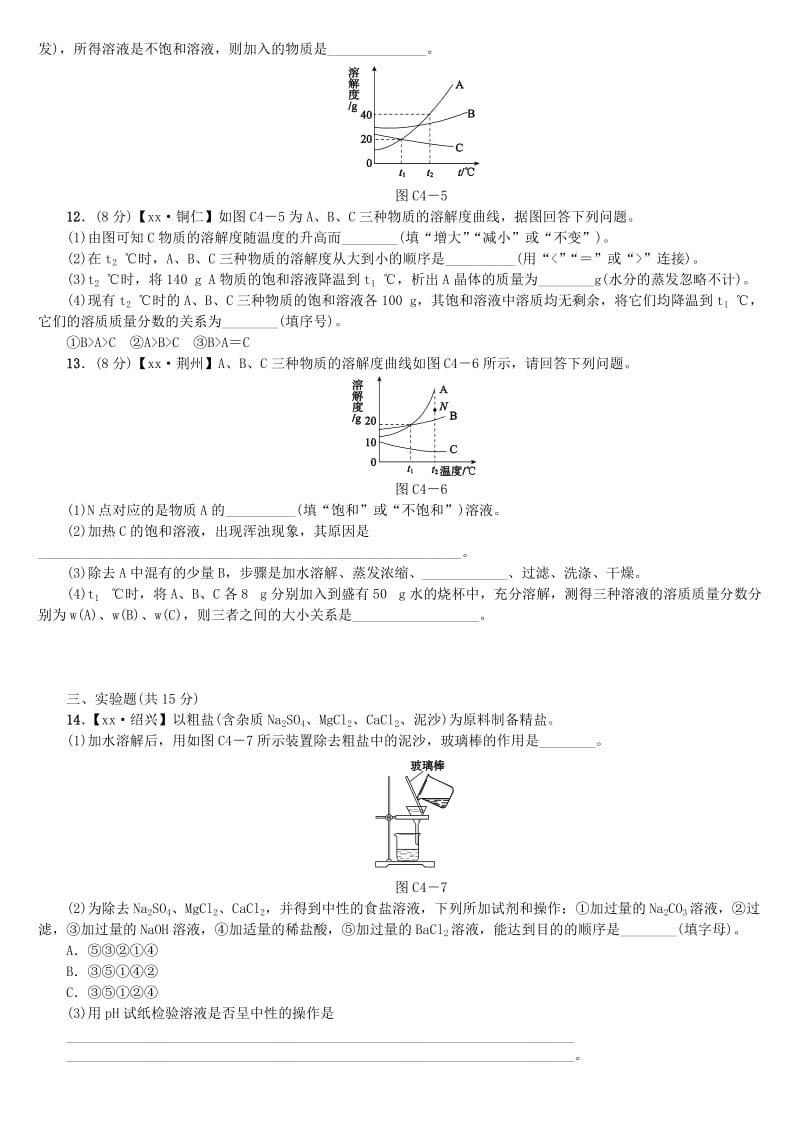 中考化学复习方案阶段训练四练习新版鲁教版.doc_第3页