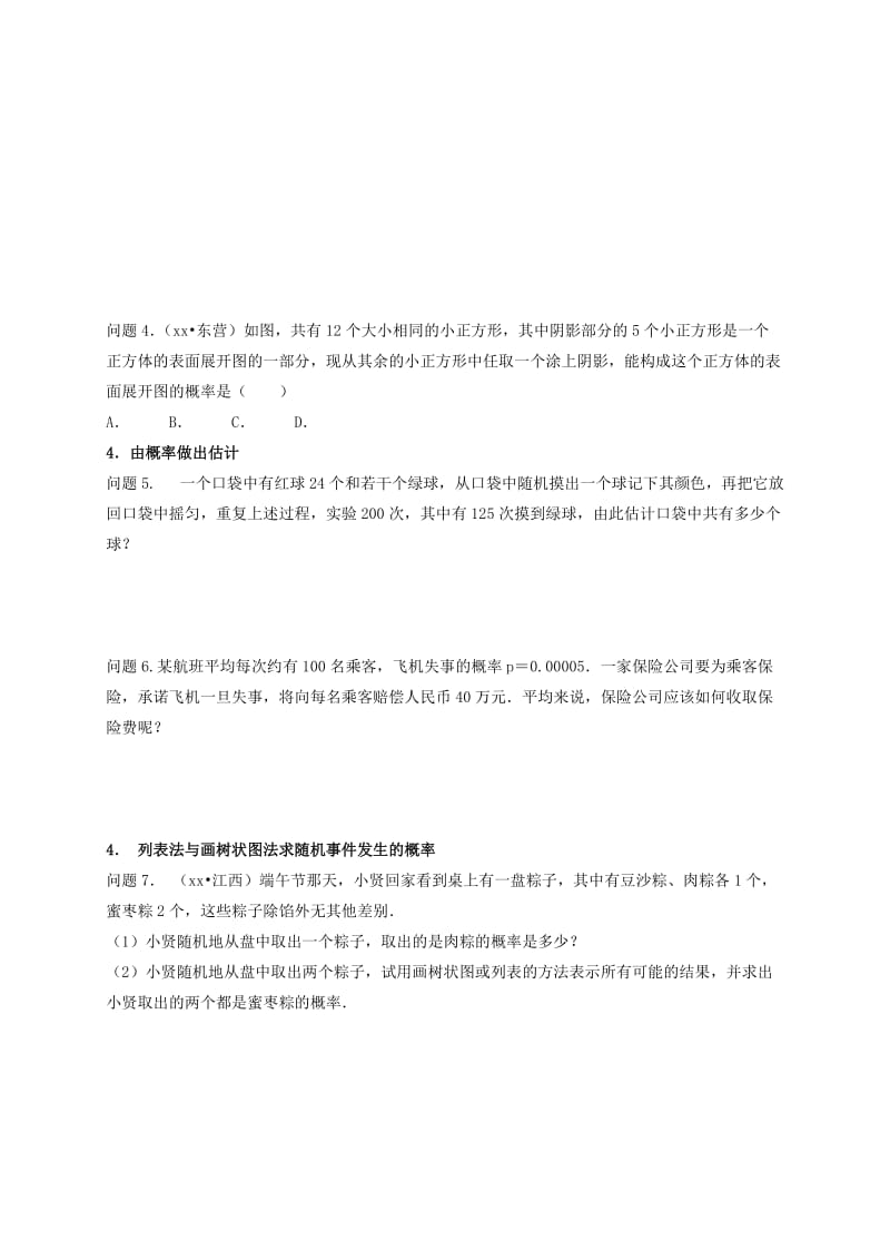 2019版中考数学一轮复习 第30课时 概率导学案.doc_第2页