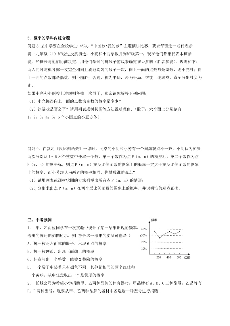 2019版中考数学一轮复习 第30课时 概率导学案.doc_第3页