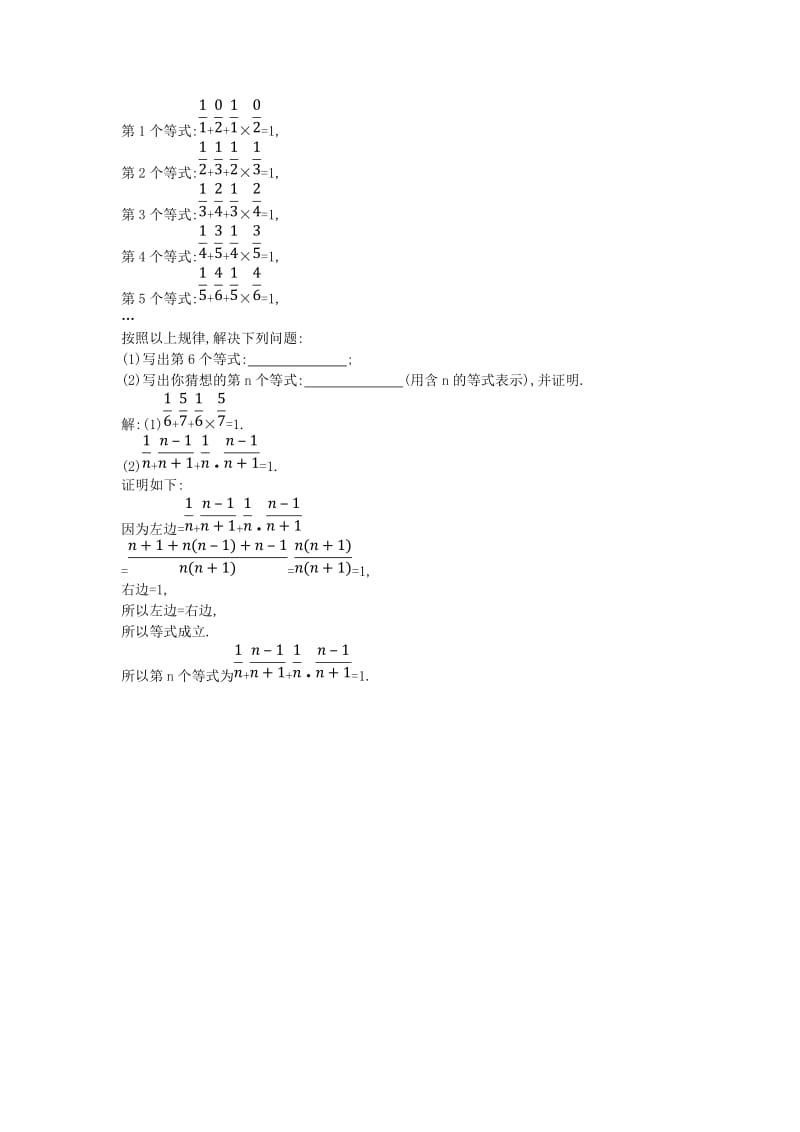 2019年春八年级数学下册 第16章 分式 16.2 分式的运算 第1课时 分式的加减练习 （新版）华东师大版.doc_第3页