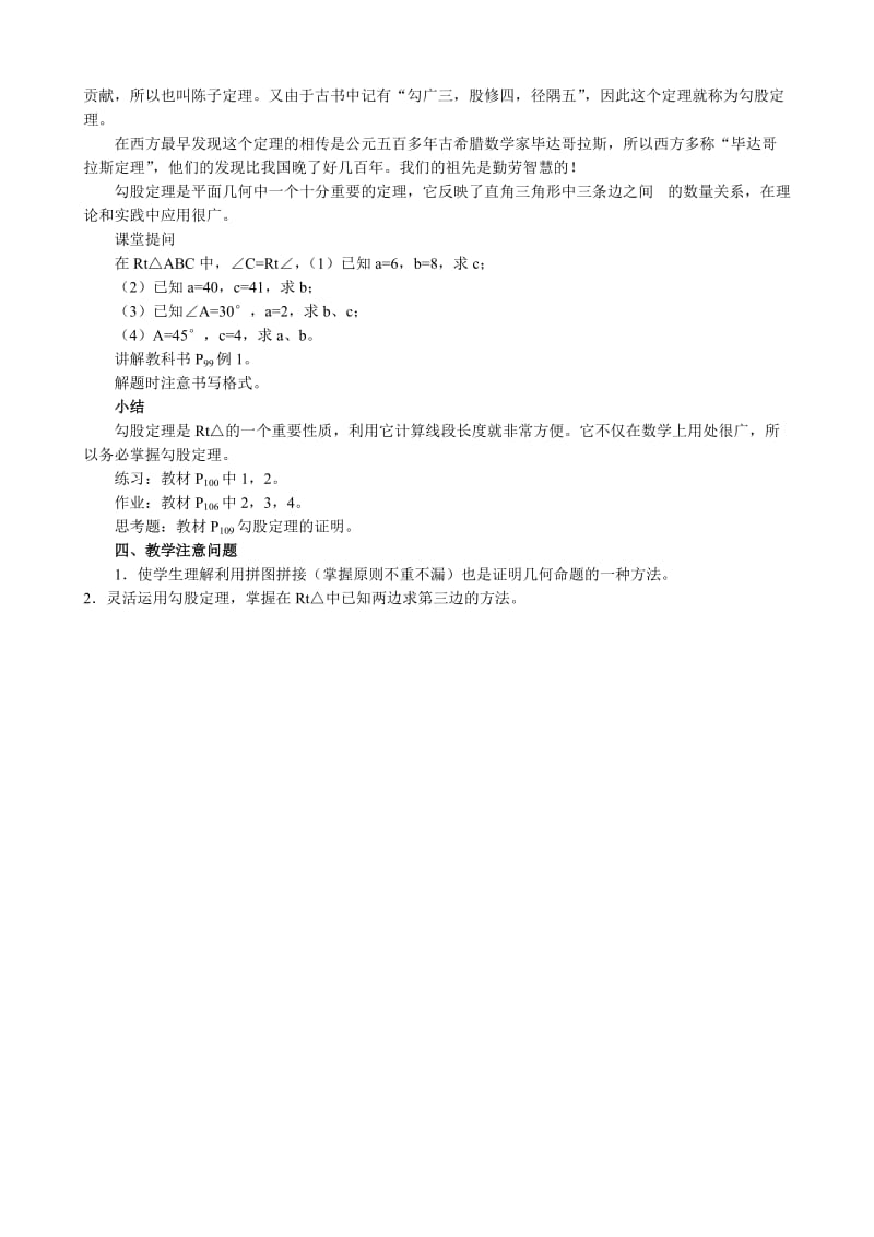 2019-2020年八年级数学勾股定理教案2华师版.doc_第2页