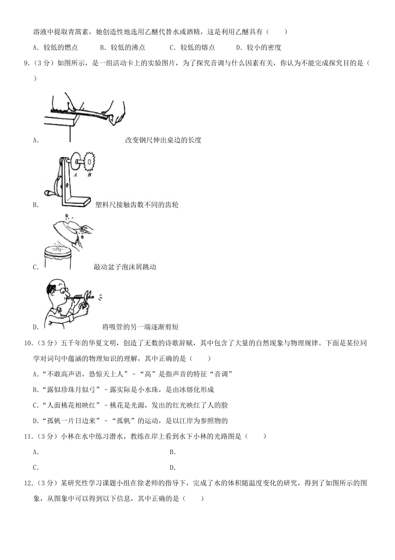 2019版八年级物理上学期期末试卷（含解析）新人教版.doc_第2页