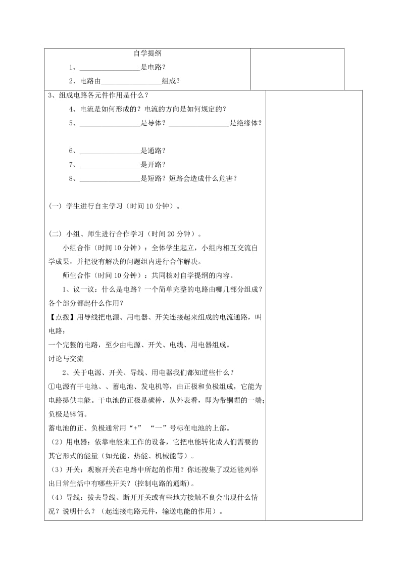 2019-2020年九年级物理全册 14.2 让电灯发光教案 （新版）沪科版(II).doc_第2页