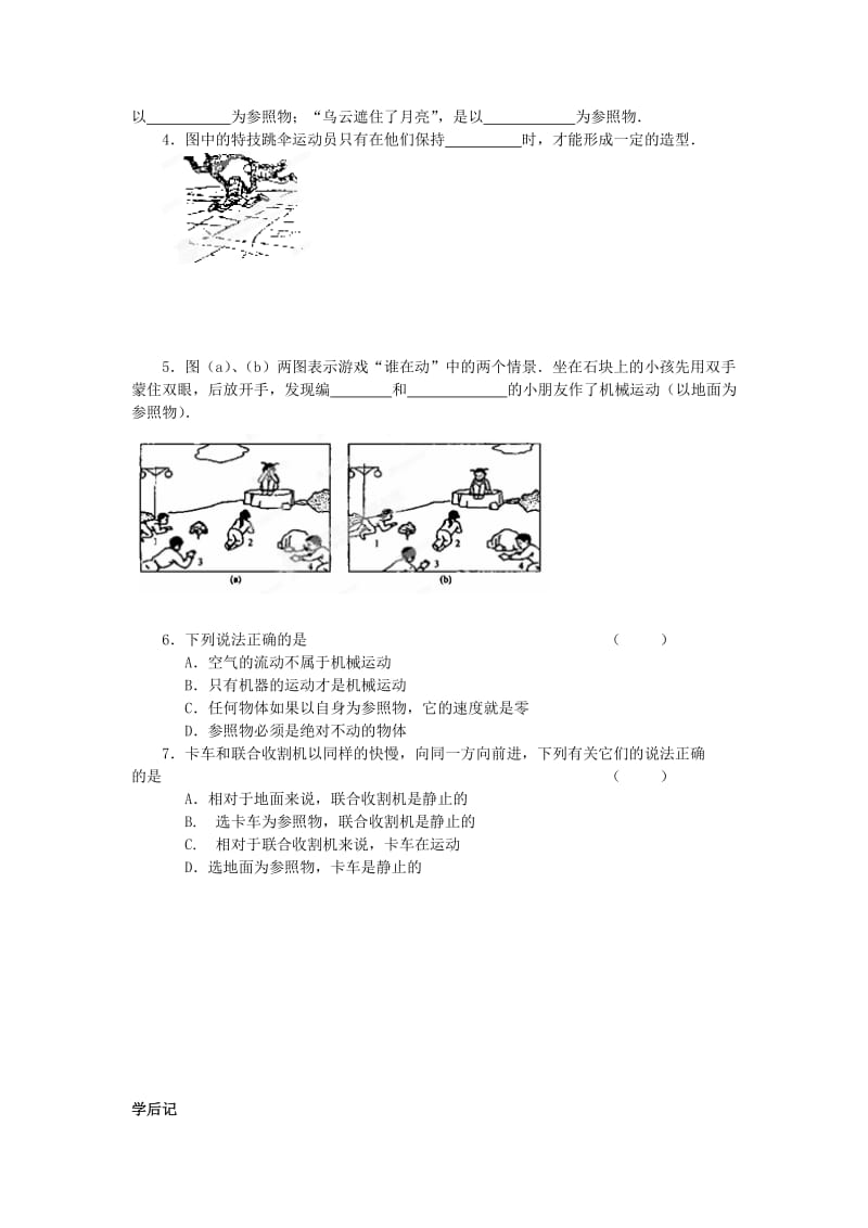 2019-2020年九年级物理全册 第十二章《运动和力》12.1 运动的描述学案 新人教版.doc_第2页