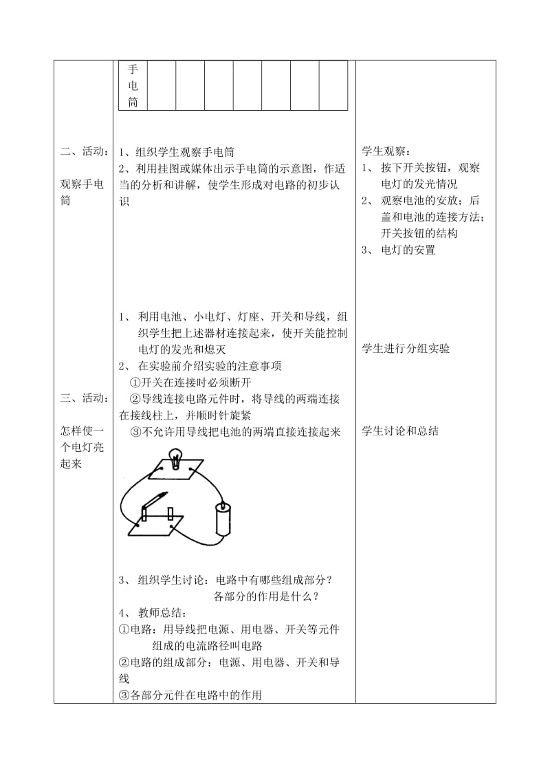 2019-2020年九年级物理上册 13.1 初识家用电器和电路教案 苏科版(I).doc_第2页