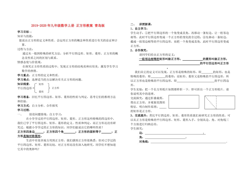 2019-2020年九年级数学上册 正方形教案 青岛版.doc_第1页