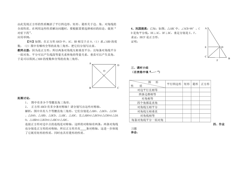 2019-2020年九年级数学上册 正方形教案 青岛版.doc_第2页