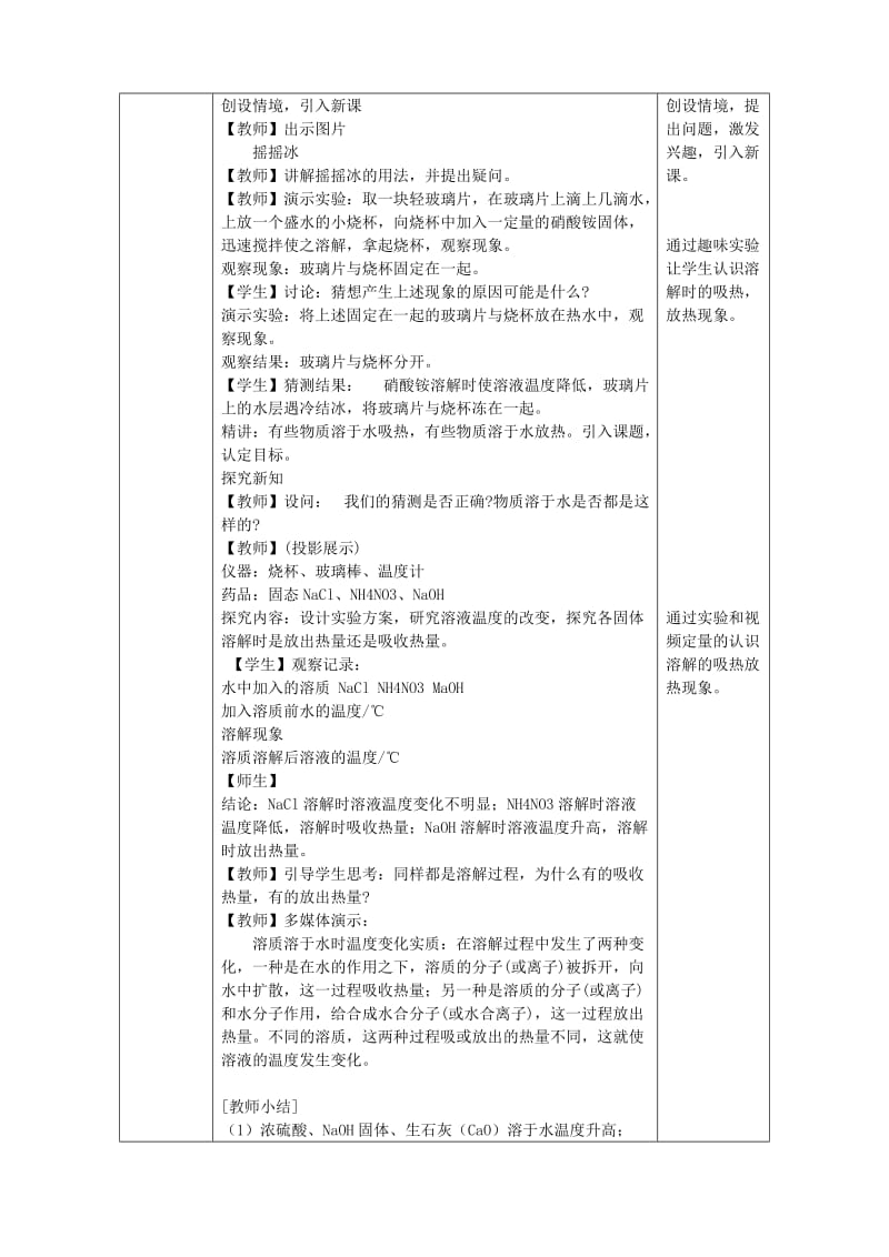 2019版九年级化学下册 第七章 溶液 7.1 溶解与乳化教案2 （新版）粤教版.doc_第2页