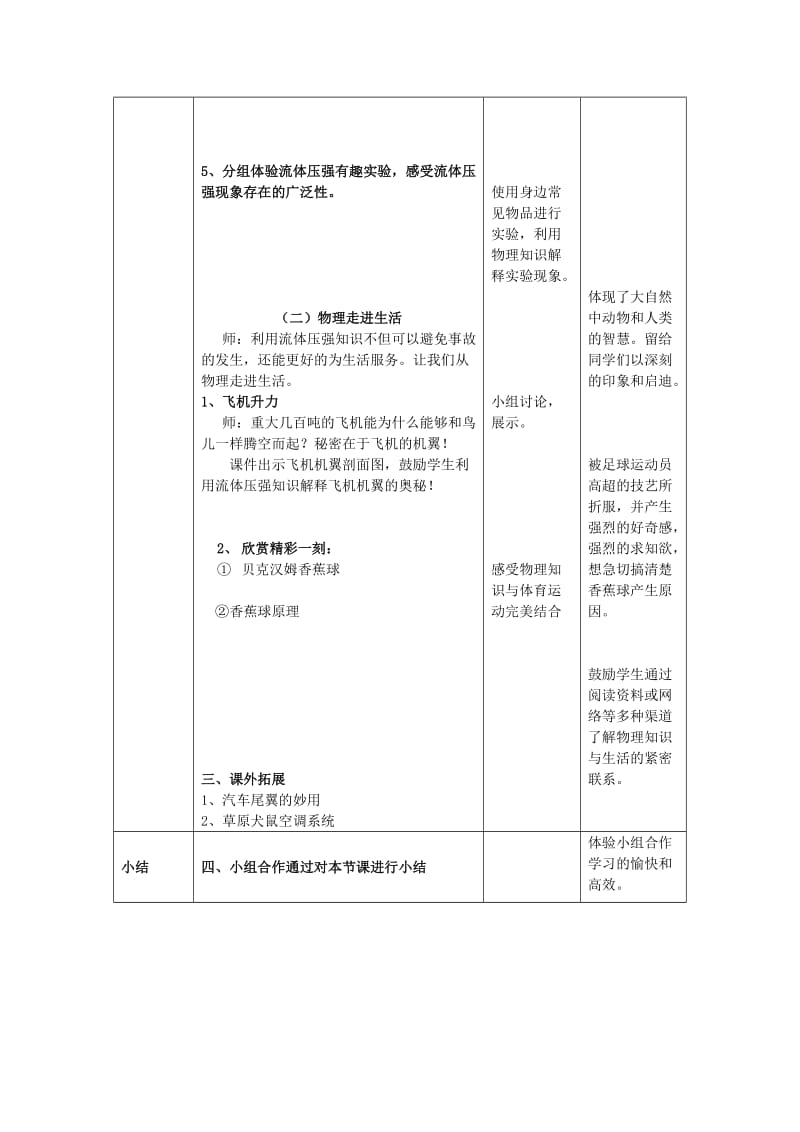 2019-2020年八年级物理下册 流体压强教案 新人教版.doc_第3页