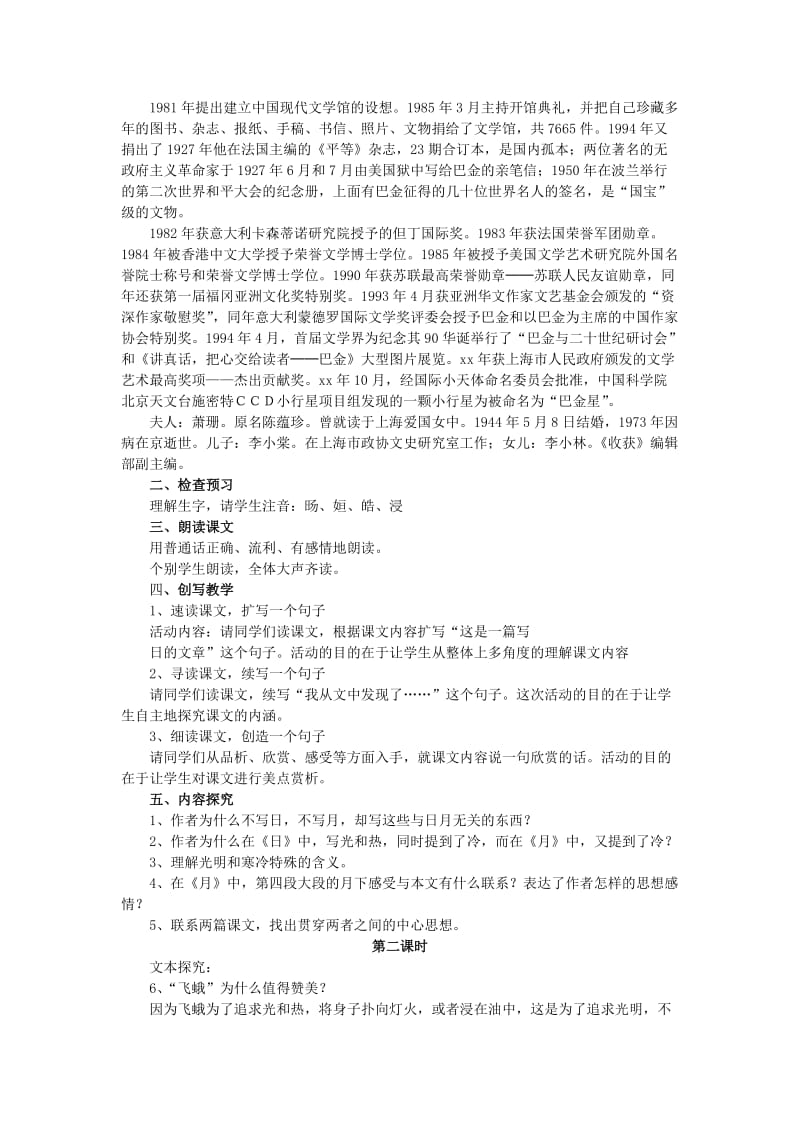 2019-2020年八年级语文下册 第二单元《短文两篇》课时教学设计 新人教版.DOC_第2页