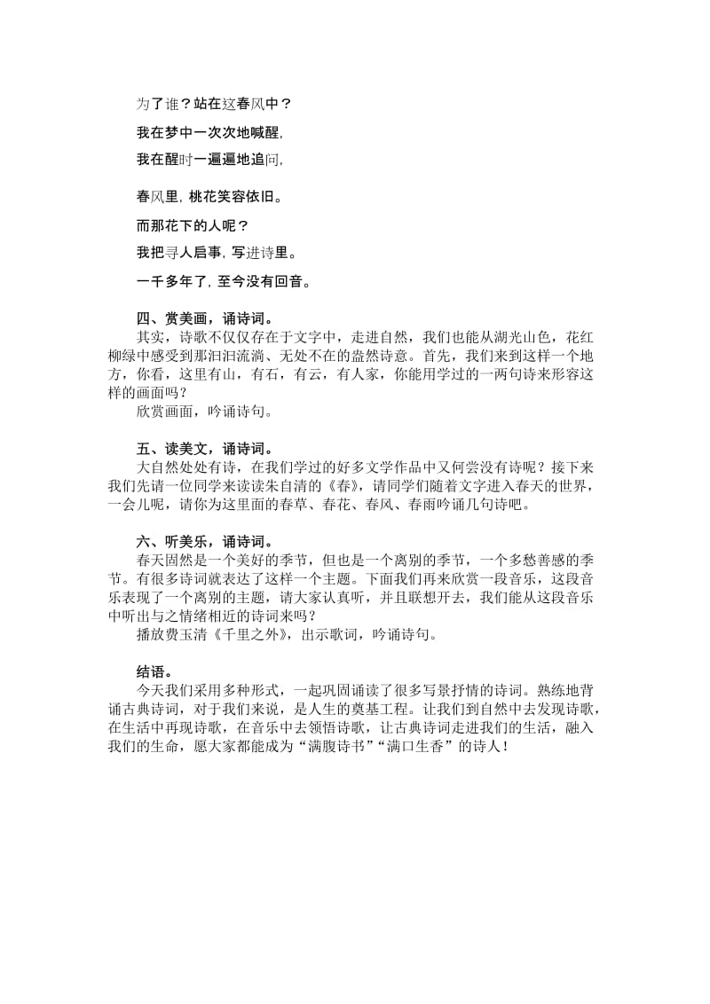 2019-2020年初中语文 优秀《诗歌诵读复习课》教学设计.doc_第2页