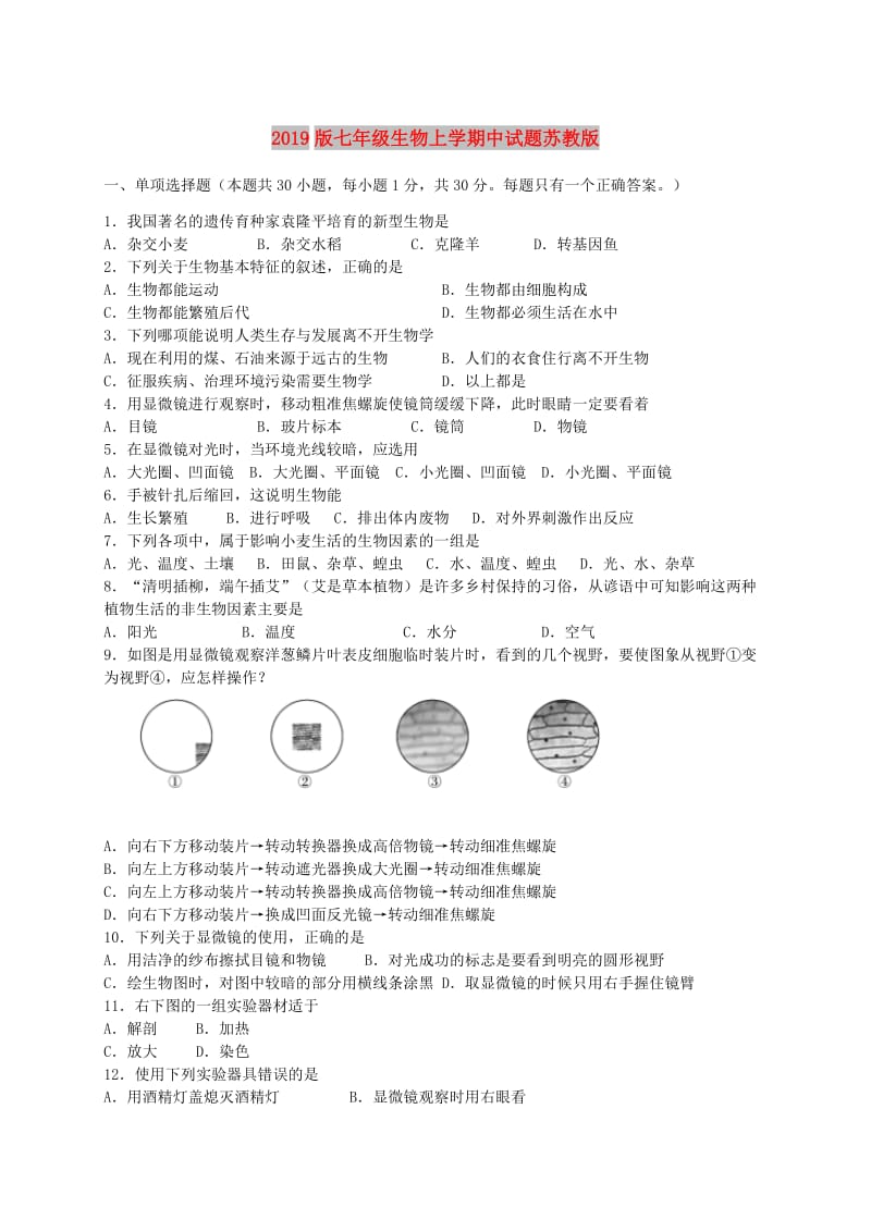 2019版七年级生物上学期中试题苏教版.doc_第1页