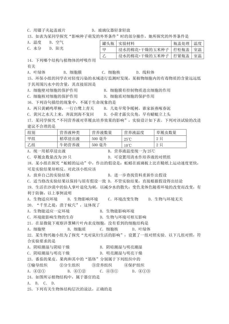 2019版七年级生物上学期中试题苏教版.doc_第2页