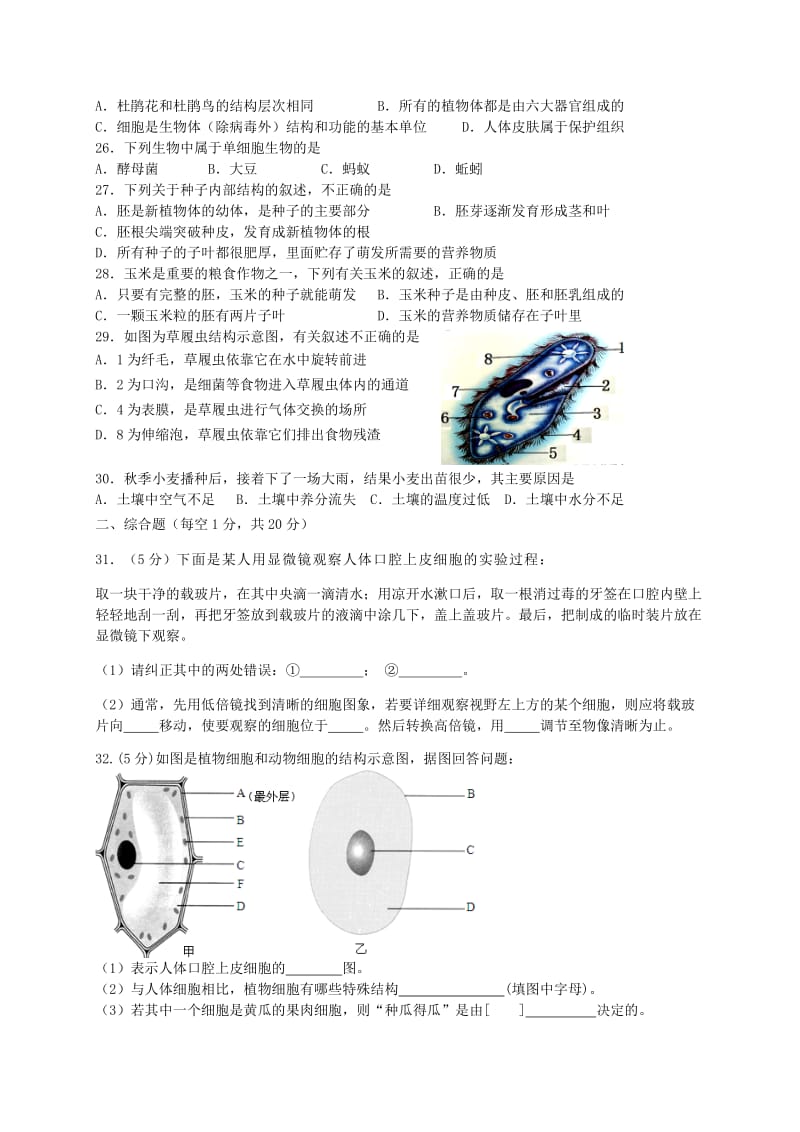 2019版七年级生物上学期中试题苏教版.doc_第3页