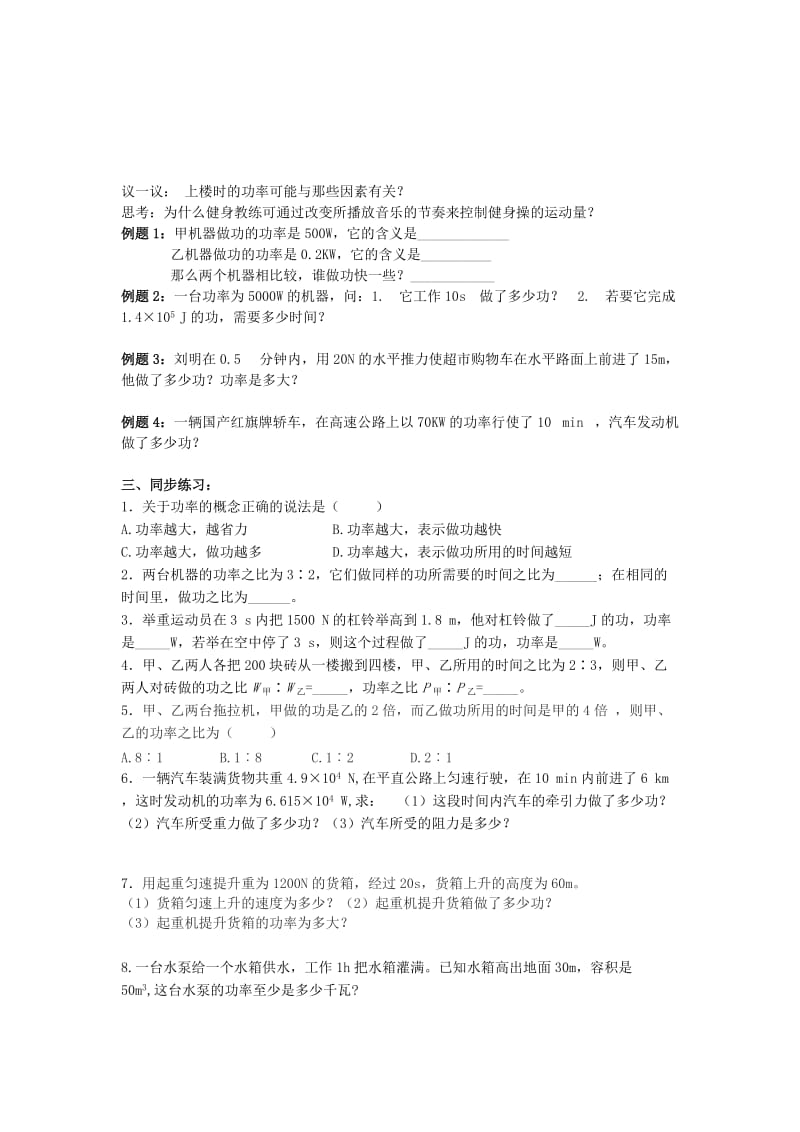 2019-2020年九年级物理上册 11.4 功率教案1 苏科版 (III).doc_第2页