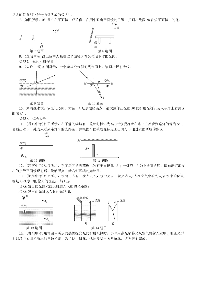 2019-2020年八年级物理上册小专题二光学作图新版新人教版.doc_第2页