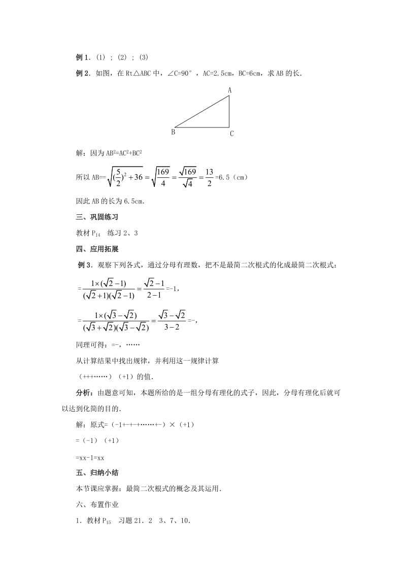 2019-2020年八年级数学下册 4.2二次根式的乘、除法（3）教案 湘教版.doc_第2页