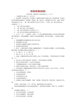 九年級(jí)科學(xué)上冊(cè) 第2章 物質(zhì)轉(zhuǎn)化與材料利用階段性測(cè)試（四）（新版）浙教版.doc