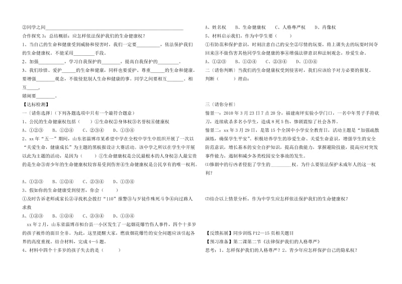 2019年八年级政治上册 法律保护我们的生命健康权导学案 鲁教版.doc_第2页