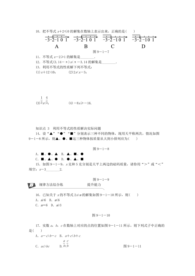 2019年春七年级数学下册第九章不等式与不等式组9.1不等式9.1.2不等式的性质同步练习 新人教版.doc_第2页