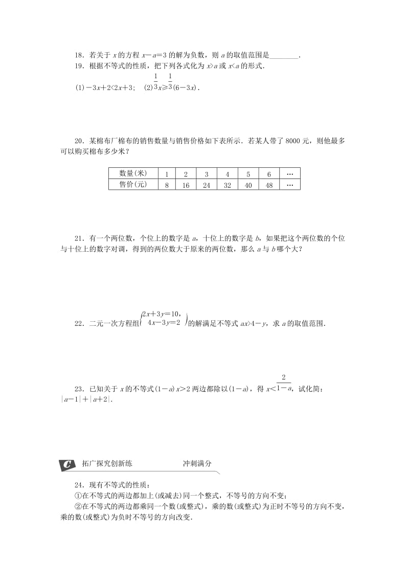 2019年春七年级数学下册第九章不等式与不等式组9.1不等式9.1.2不等式的性质同步练习 新人教版.doc_第3页