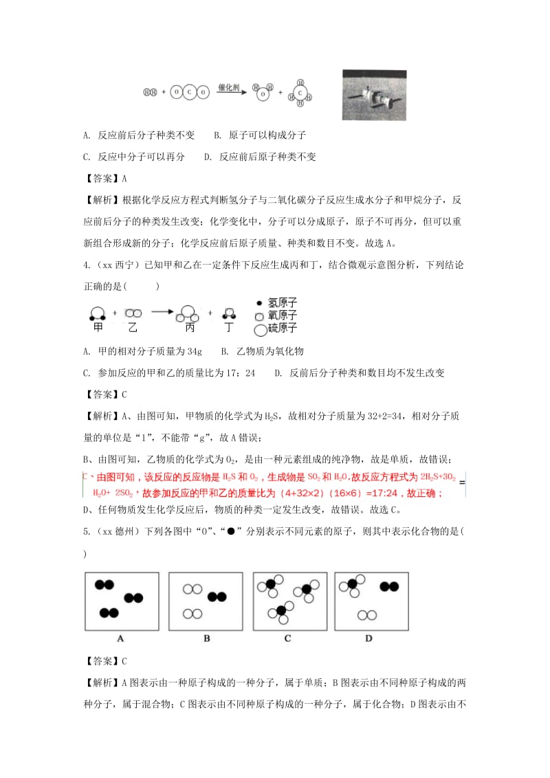 中考化学题分类汇编 微观示意图分类汇编（含解析）.doc_第2页