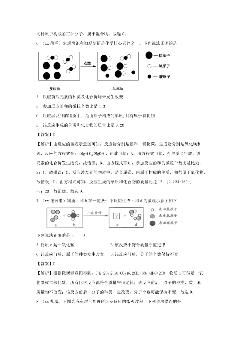 中考化学题分类汇编 微观示意图分类汇编（含解析）.doc_第3页