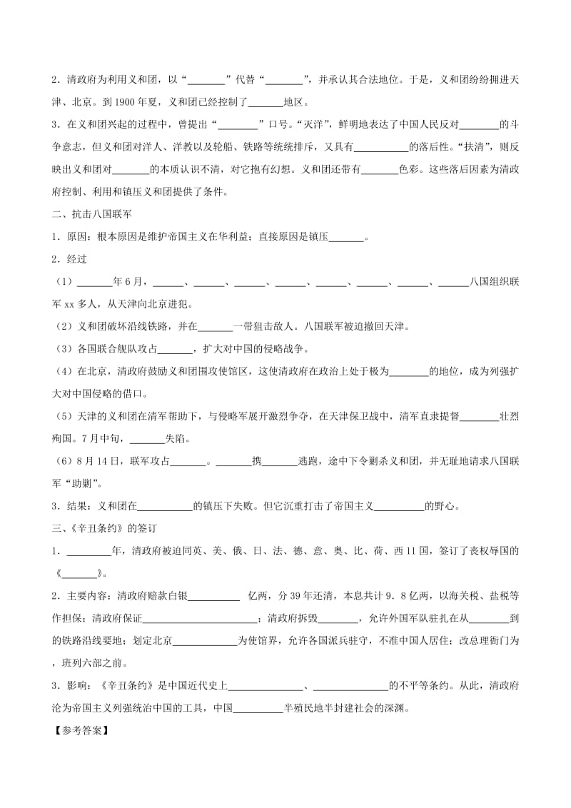 2019-2020年八年级历史暑假作业第07天抗击八国联军新人教版.doc_第2页