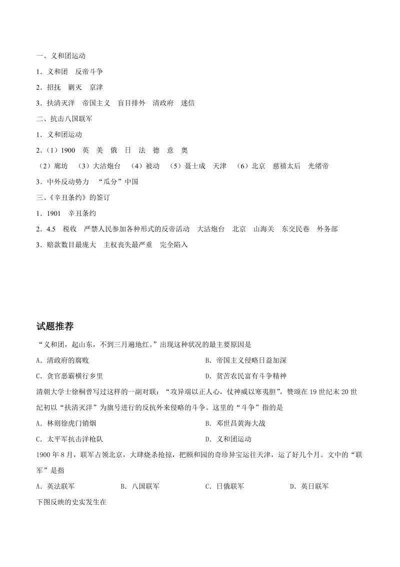 2019-2020年八年级历史暑假作业第07天抗击八国联军新人教版.doc_第3页