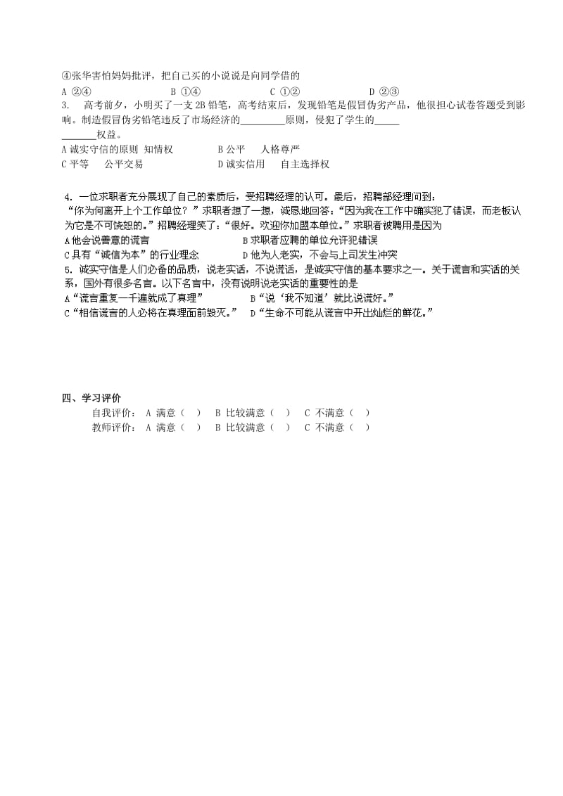 2019-2020年九年级政治全册 5.2 做诚实的人导学案 苏教版.doc_第2页