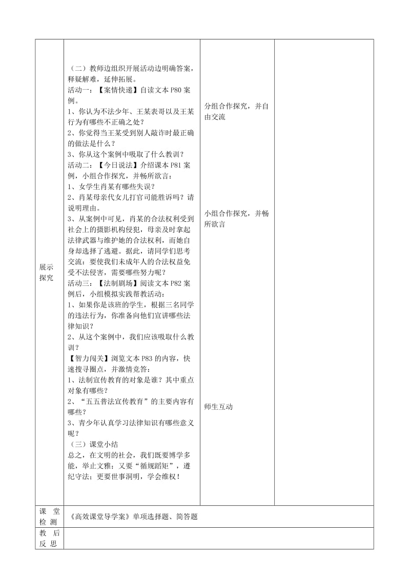 2019-2020年九年级政治全册 3.6.2 树立法治观念教案 苏教版 (II).doc_第2页